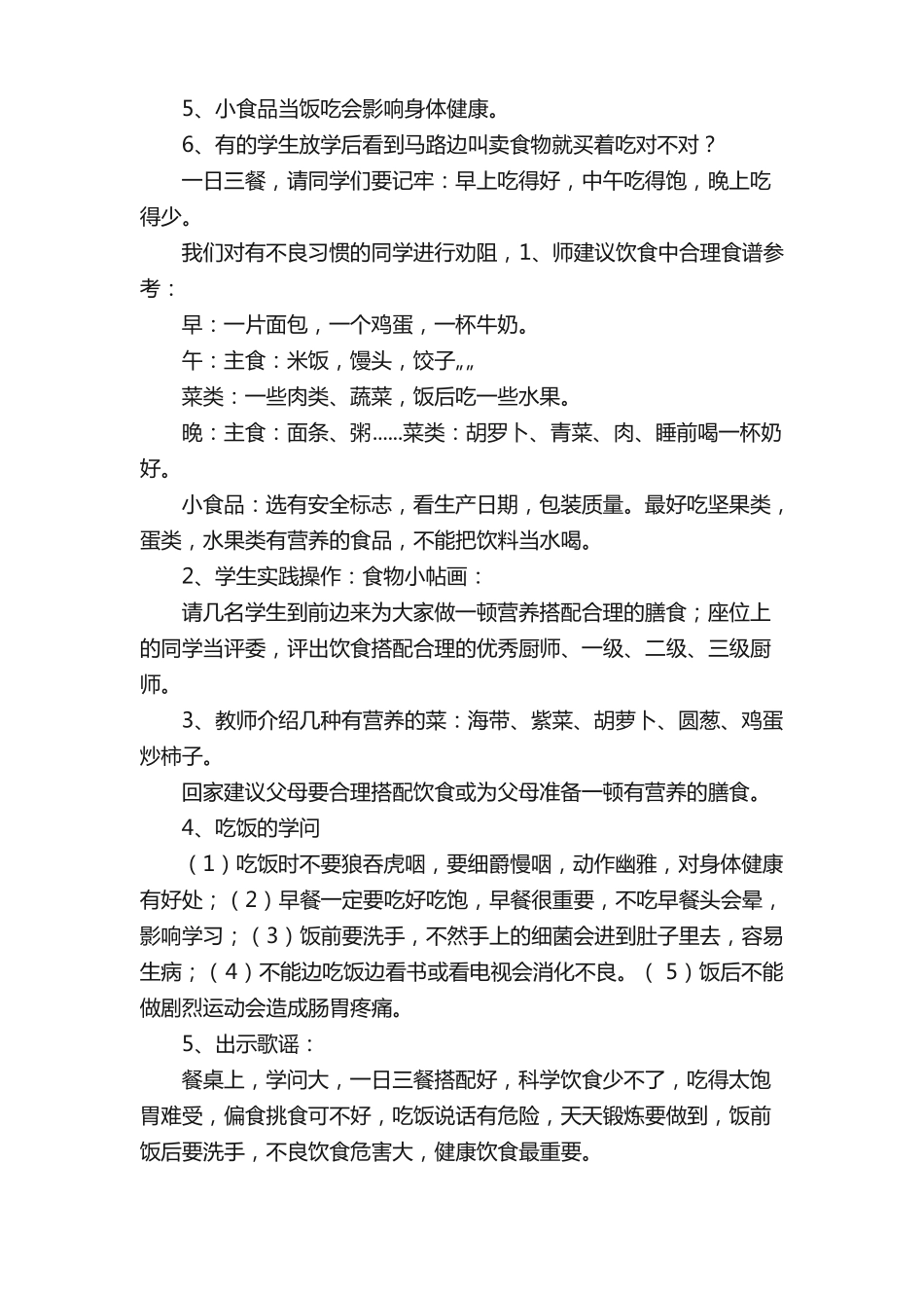 告别不良饮食习惯教学设计_第3页