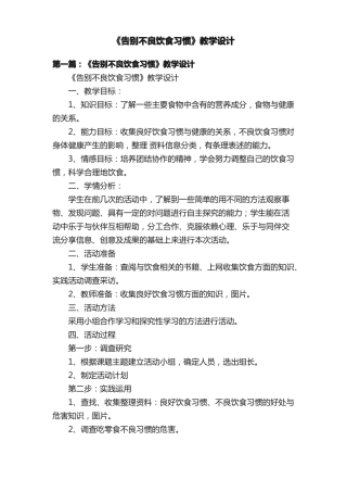 告别不良饮食习惯教学设计