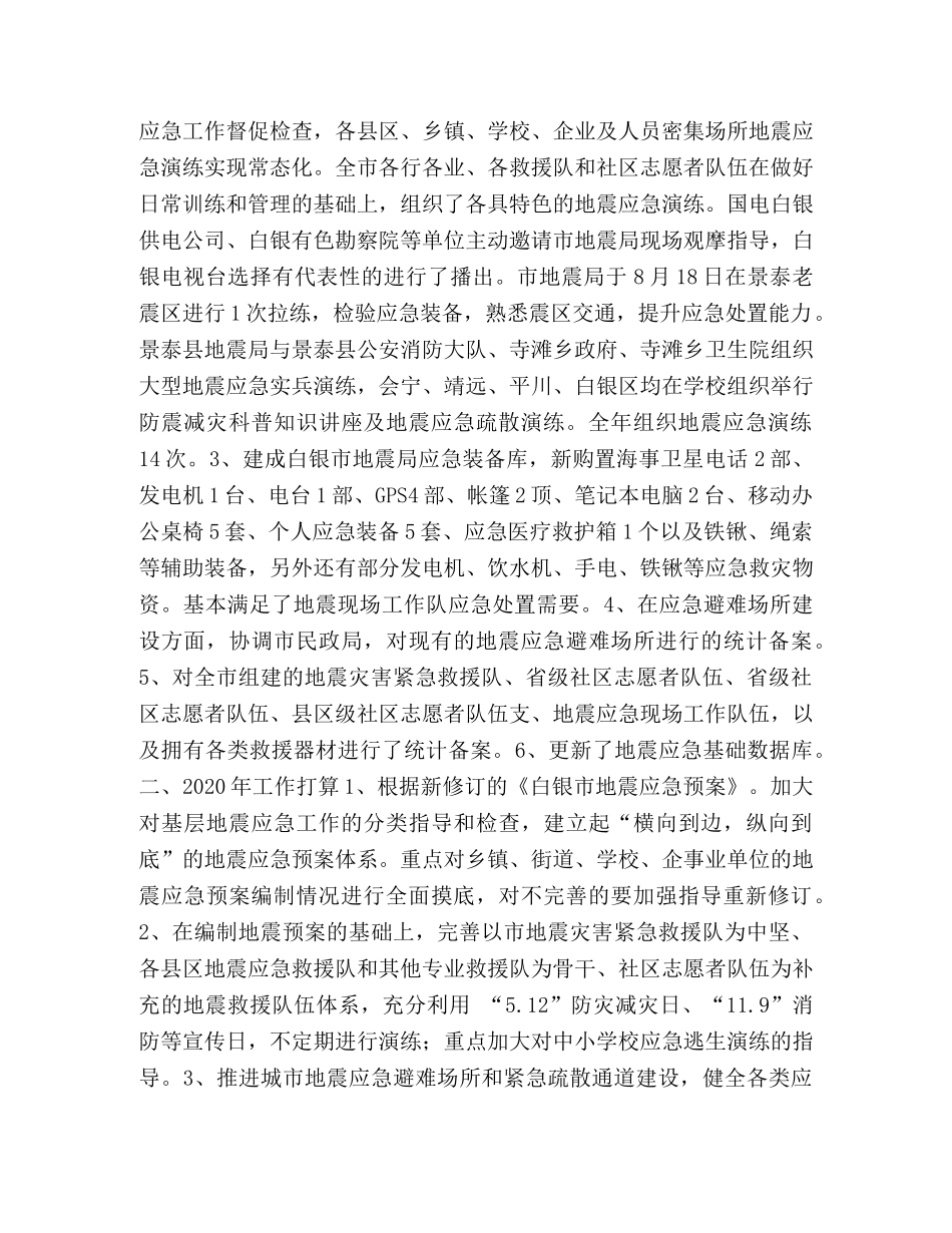 应急管理科工作总结-如何做好应急管理工作总结 _第2页