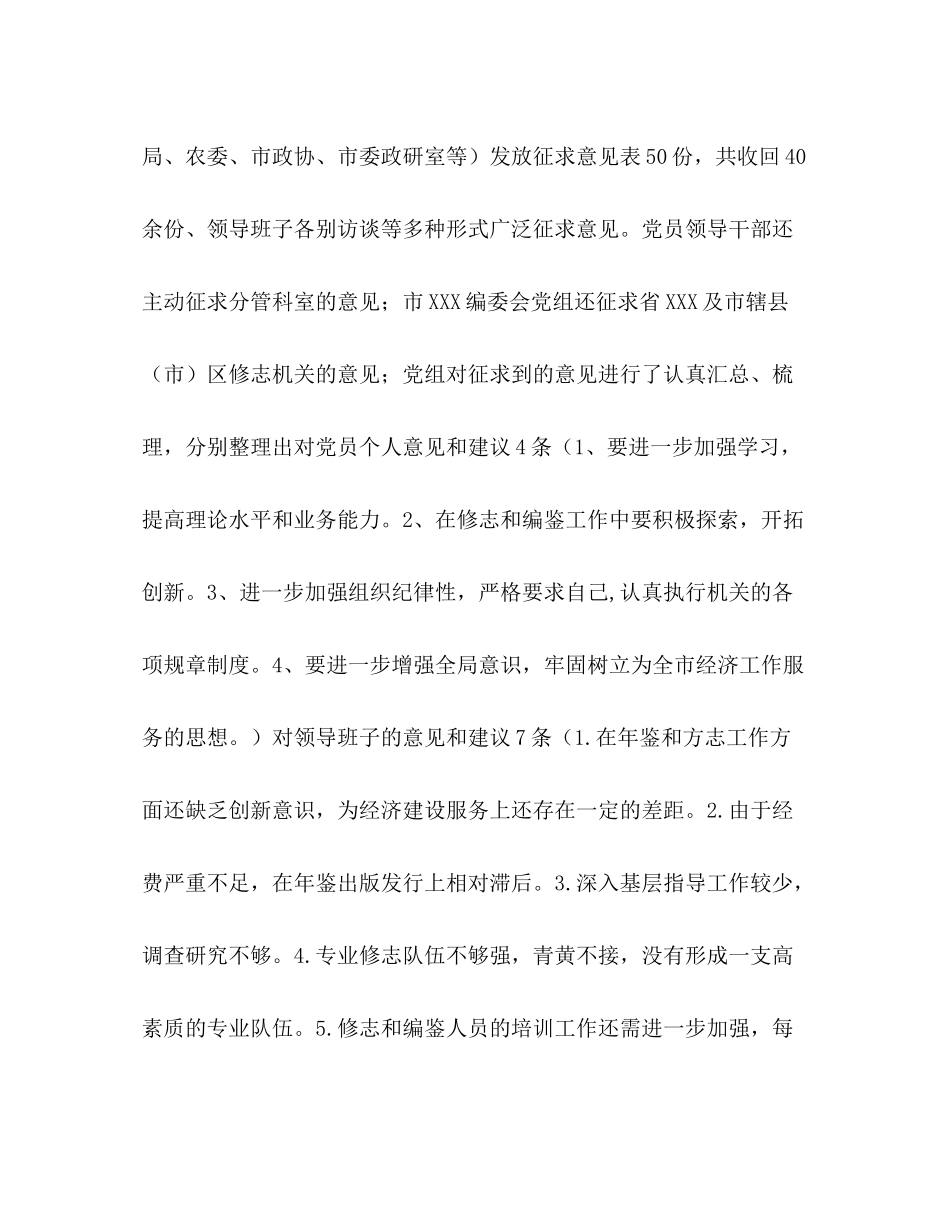 保先二阶段分析评议阶段总结_第2页