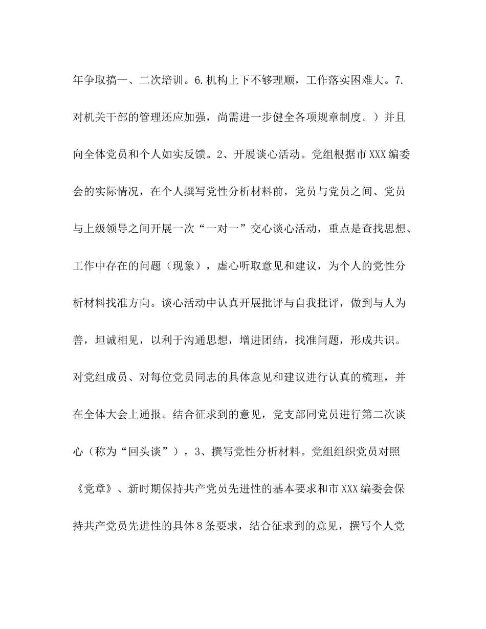 保先二阶段分析评议阶段总结_第3页