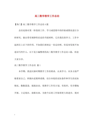 高三数学教学工作总结2