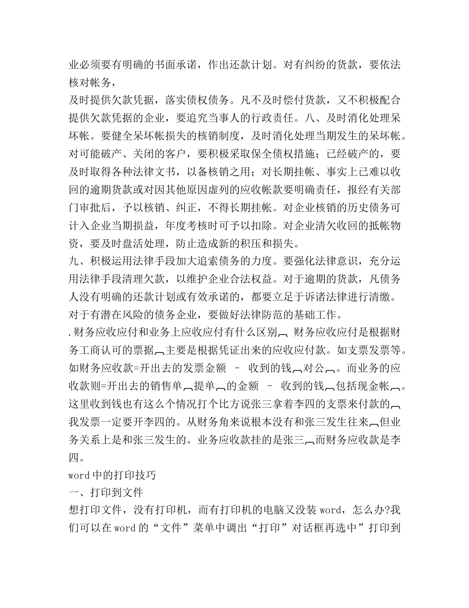 应收应付会计工作总结 _第3页
