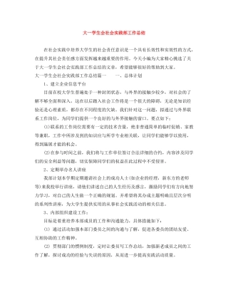 大一学生会社会实践部工作总结