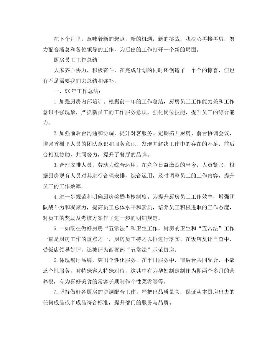 厨房人员月工作总结范文_第2页