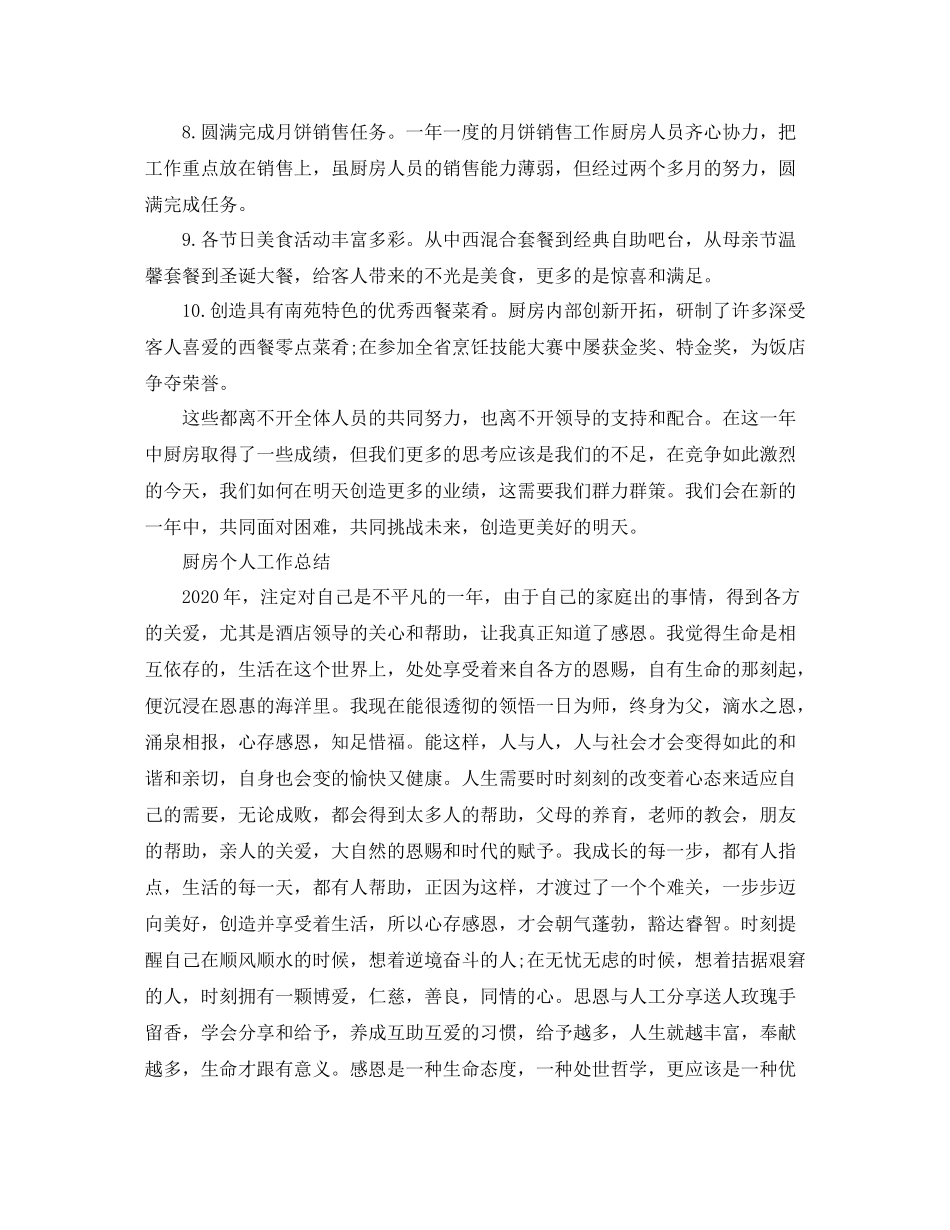 厨房人员月工作总结范文_第3页