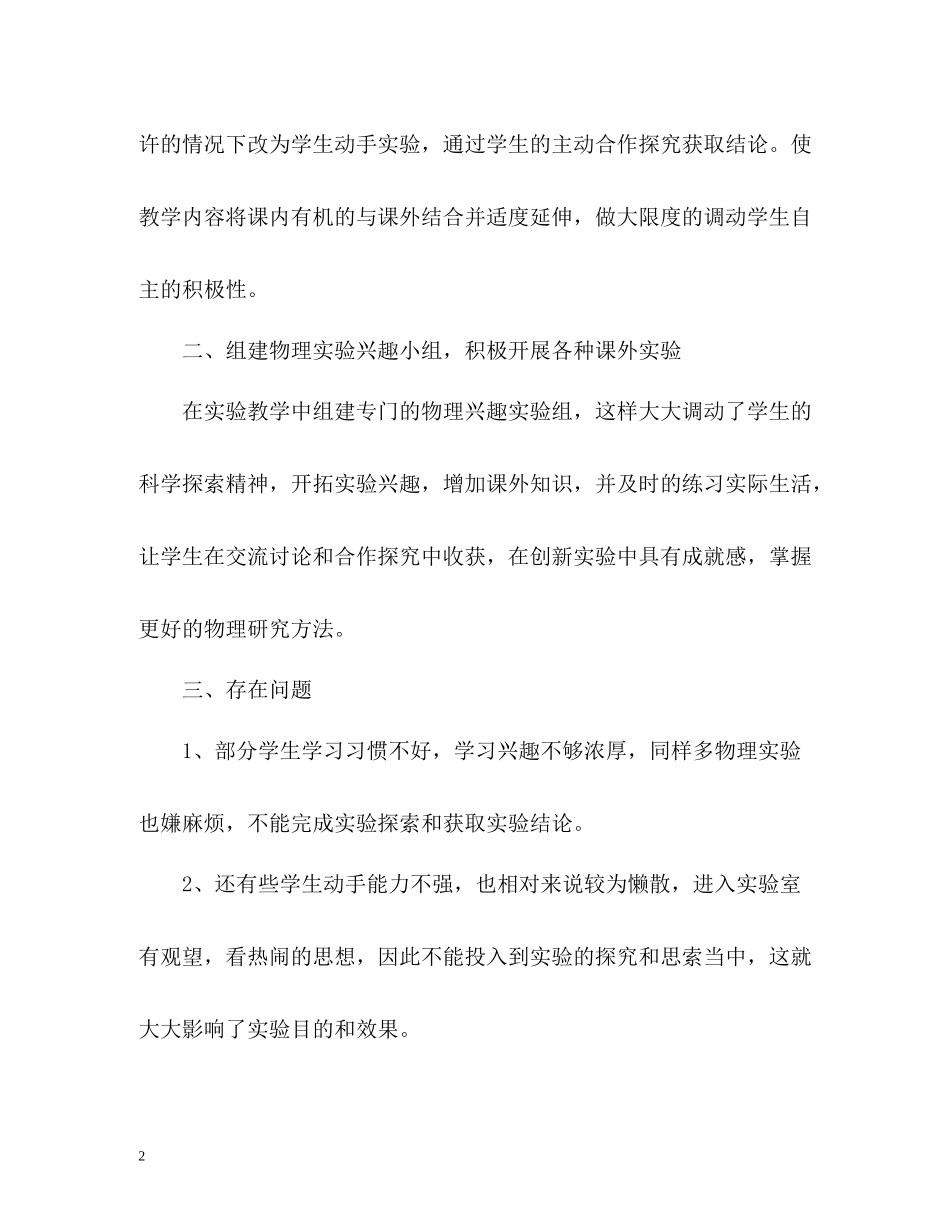 初三物理实验下学期教学工作总结2)_第2页