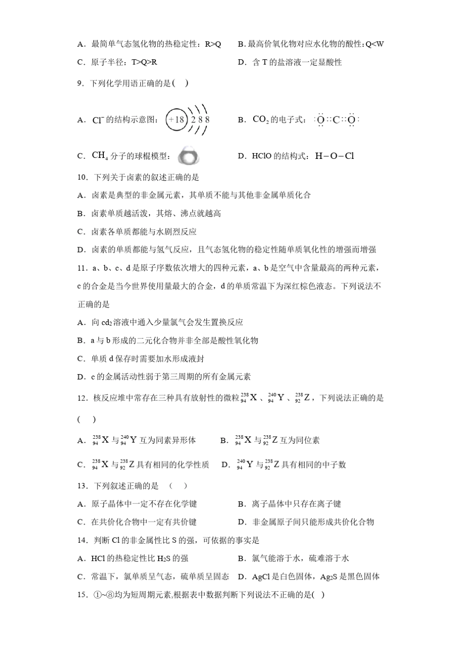高中化学必修1《物质结构元素周期律》测试题 (含答案)_第2页