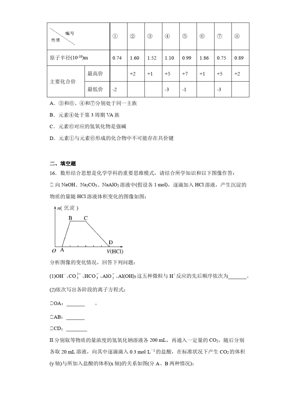 高中化学必修1《物质结构元素周期律》测试题 (含答案)_第3页