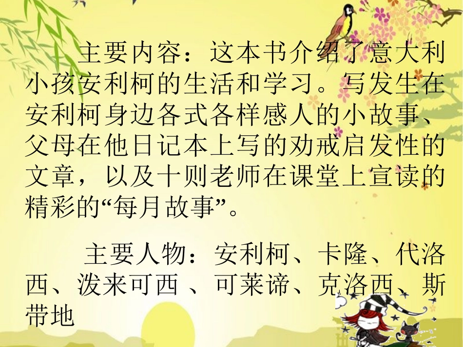 《爱的教育》课件_第2页