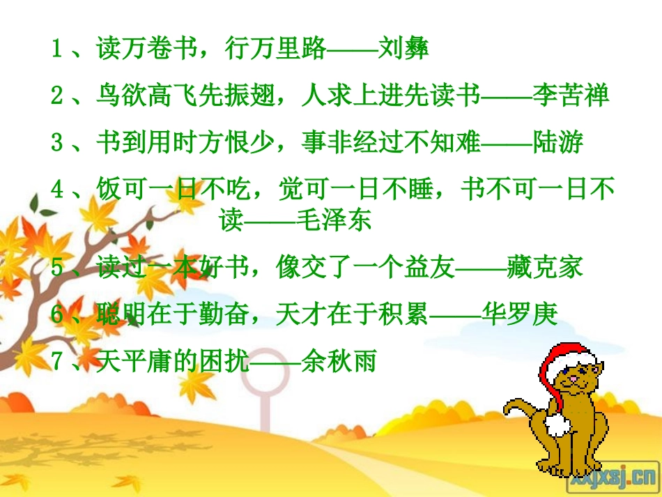 《爱的教育》课件_第3页