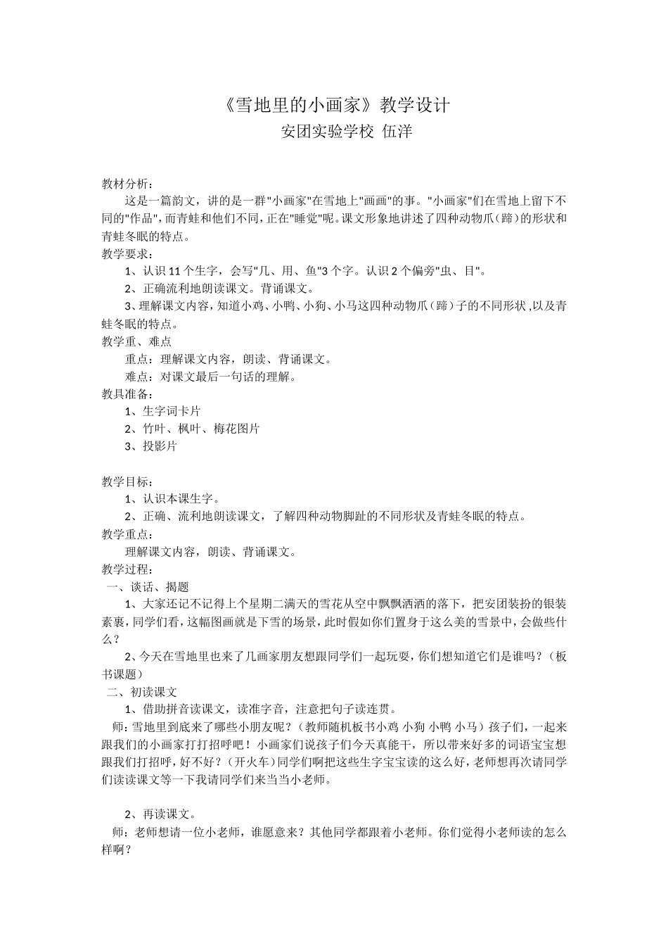 雪地里的小画家教学设计_第1页