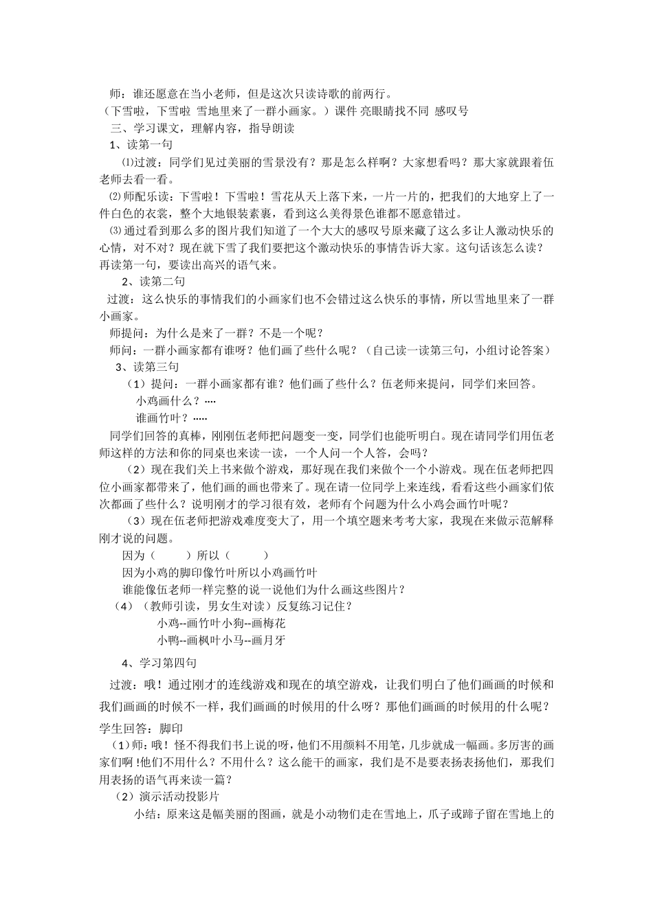 雪地里的小画家教学设计_第2页