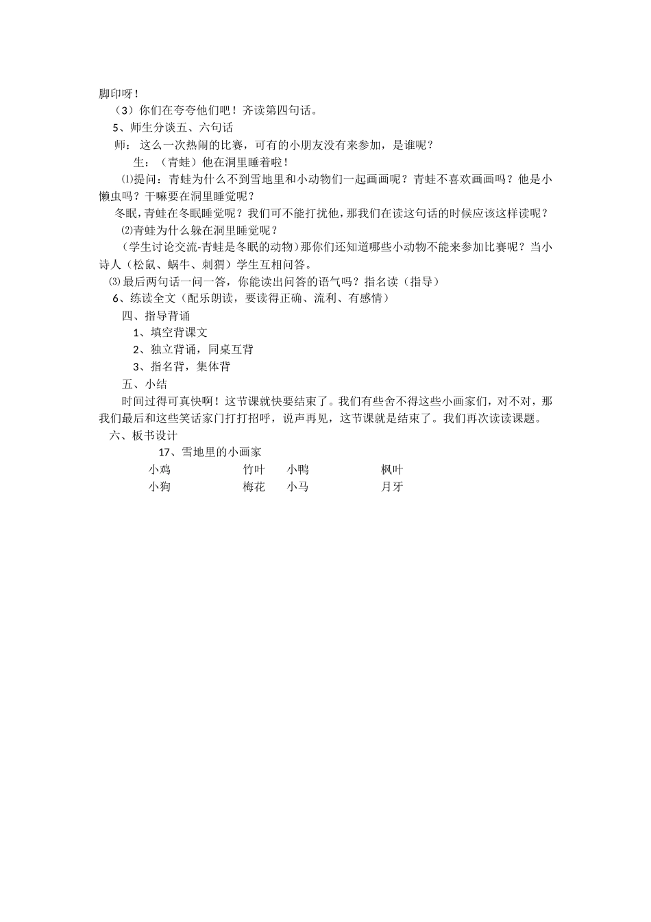 雪地里的小画家教学设计_第3页