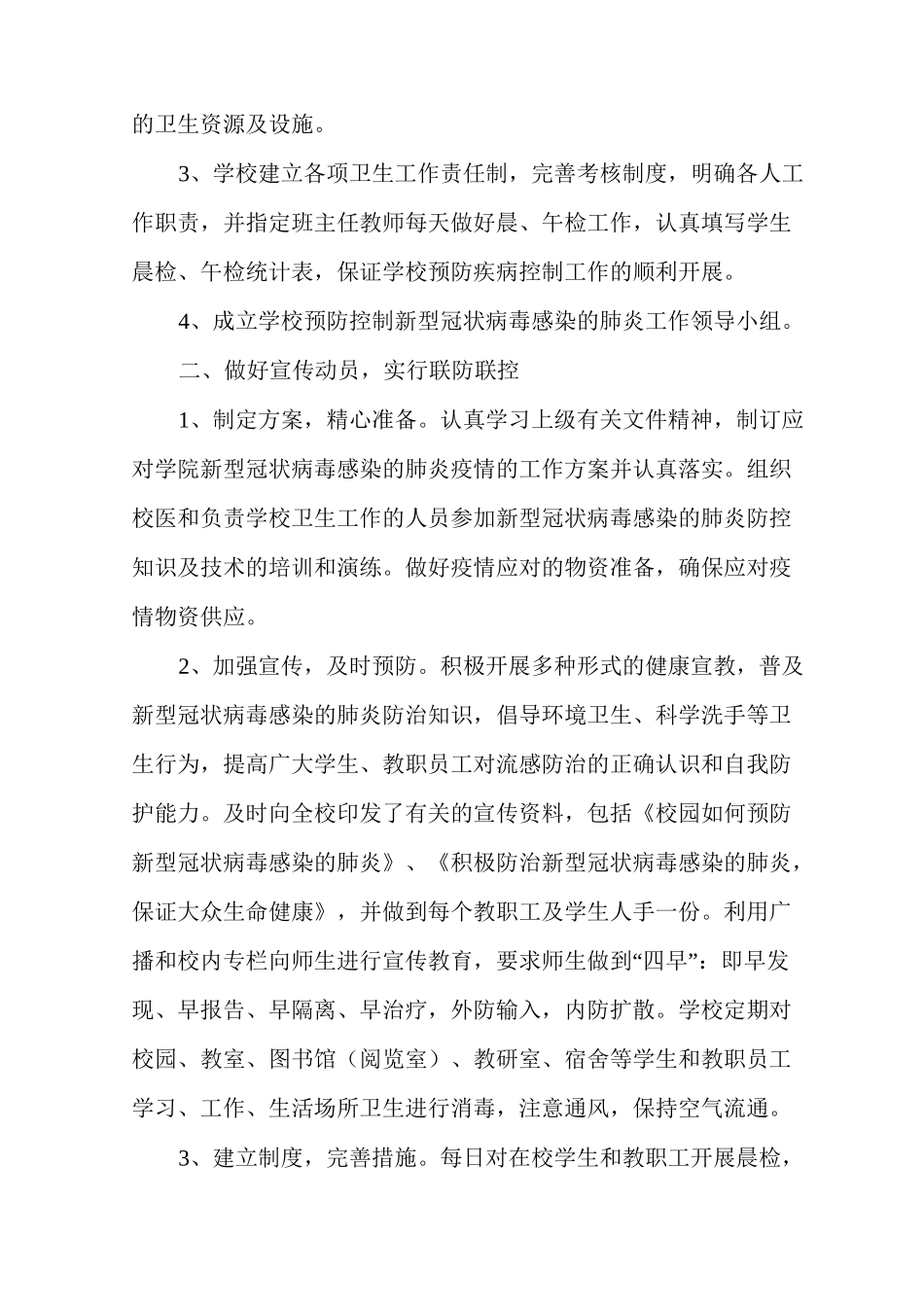 学校疫情防控阶段性工作总结_第2页