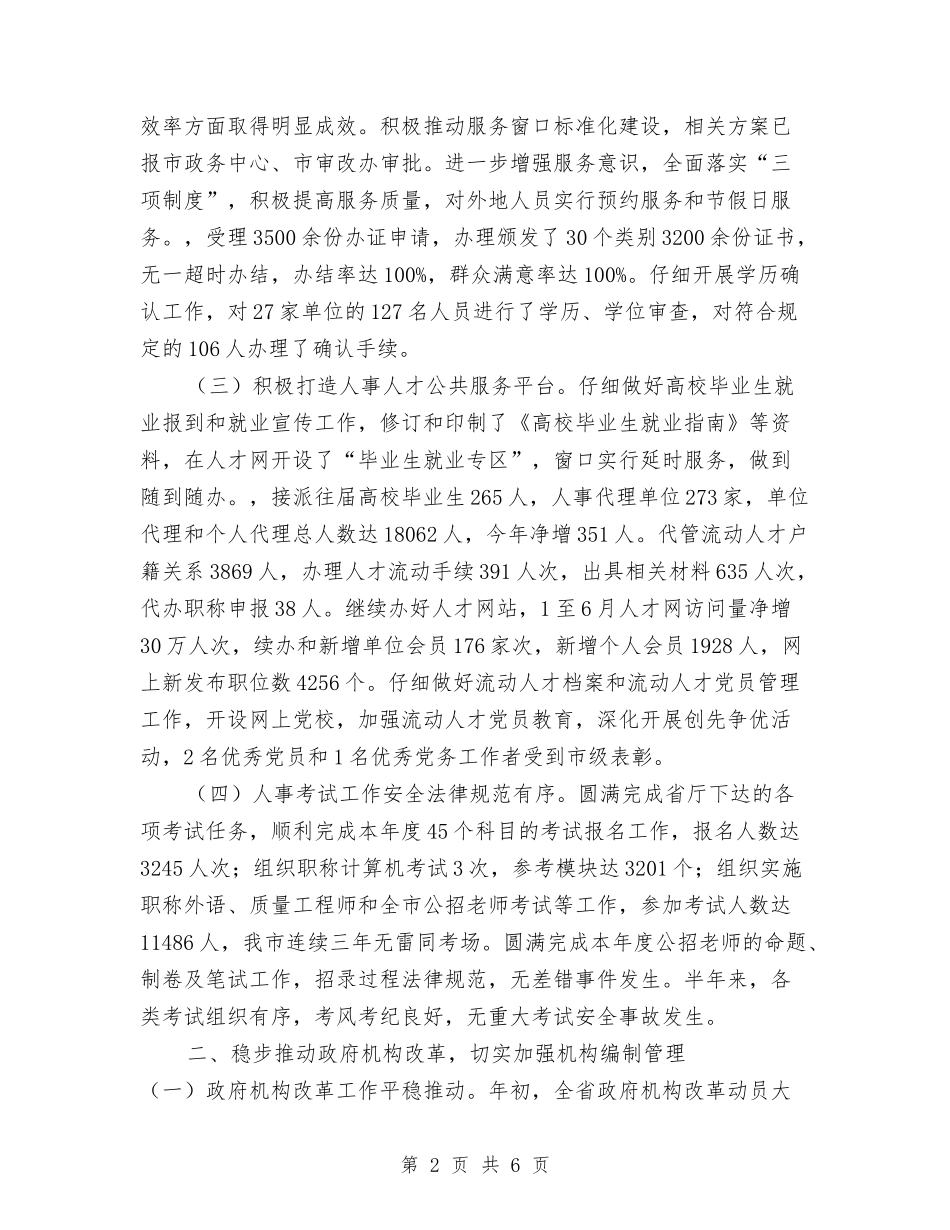 2024年终人事局工作总结范文及下一步工作打算与2024年终保健品销售员工作总结范文汇编_第2页