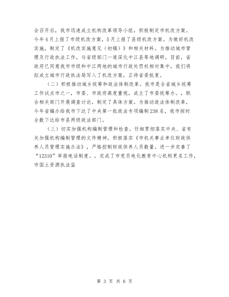 2024年终人事局工作总结范文及下一步工作打算与2024年终保健品销售员工作总结范文汇编_第3页
