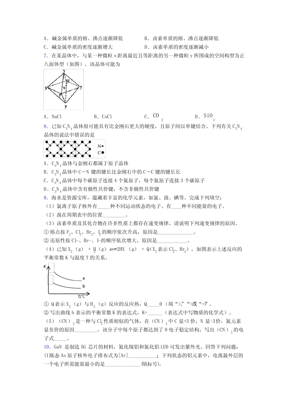 晶体的结构与性质专项训练单元提高题检测试题 _第2页