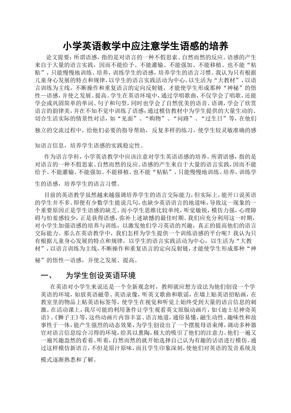 小学英语教学中应注意学生语感的培养_第1页