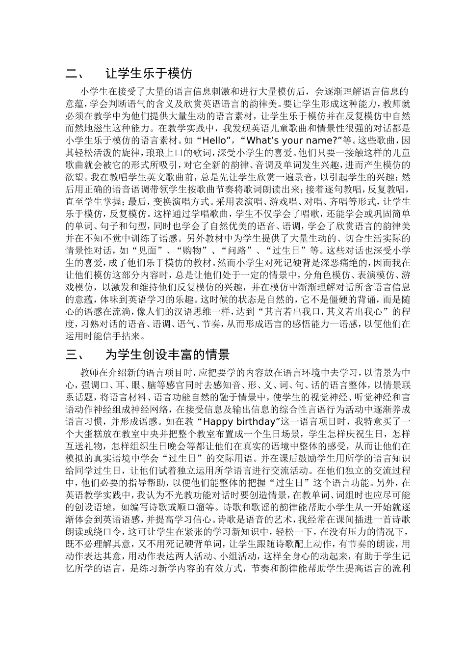 小学英语教学中应注意学生语感的培养_第2页