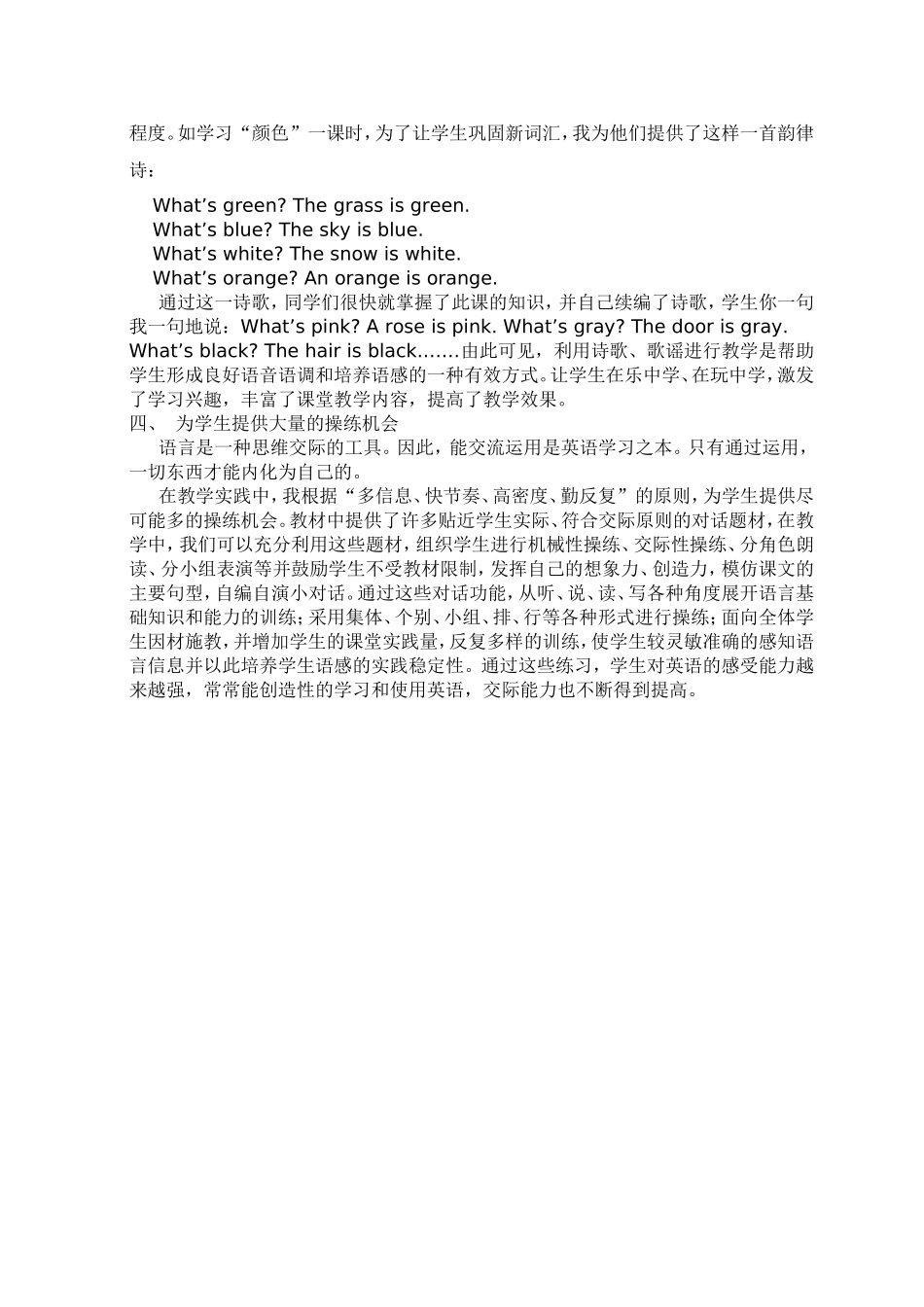 小学英语教学中应注意学生语感的培养_第3页