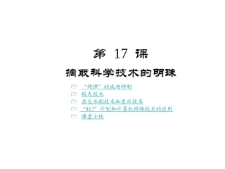 摘取科学技术的明珠