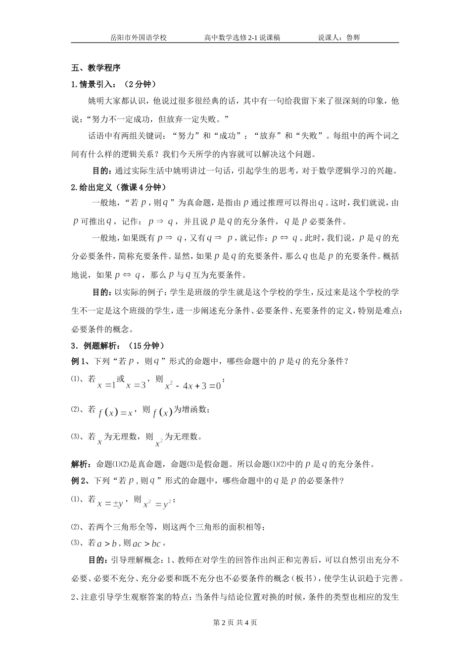 充分条件必要条件和充要条件说课稿_第2页