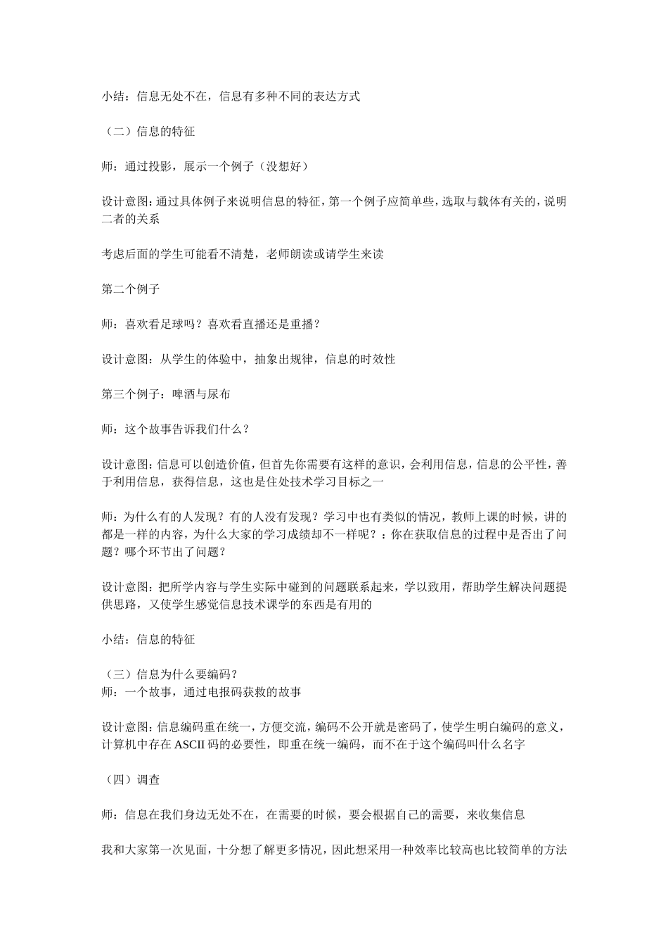 课改第一课：信息与信息技术_第2页