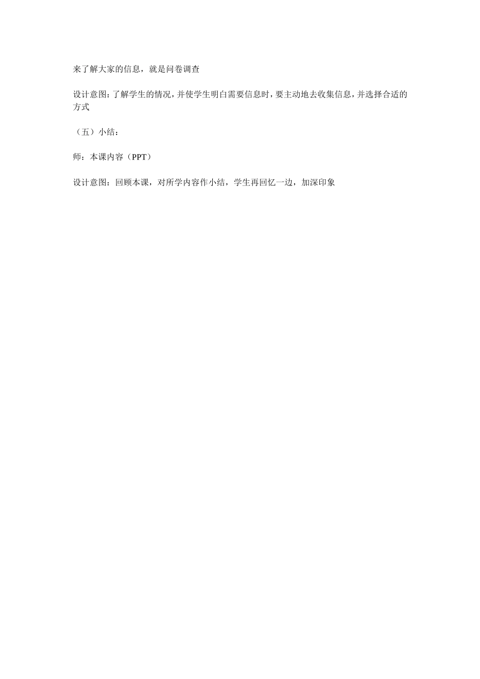 课改第一课：信息与信息技术_第3页