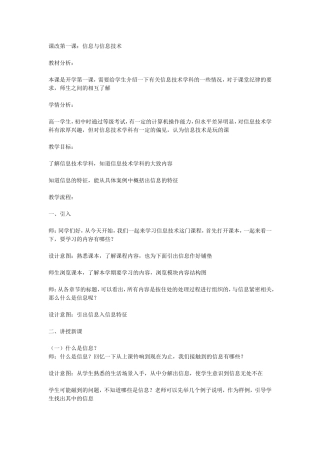 课改第一课：信息与信息技术