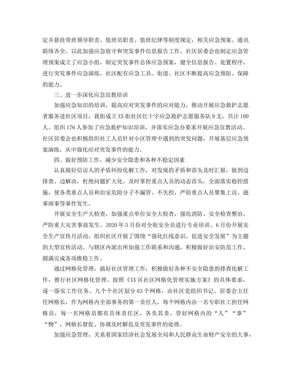 应急管理工作总结结尾 _第2页