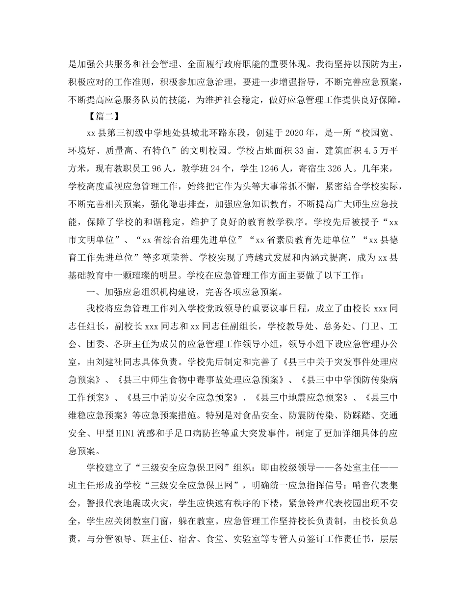 应急管理工作总结结尾 _第3页