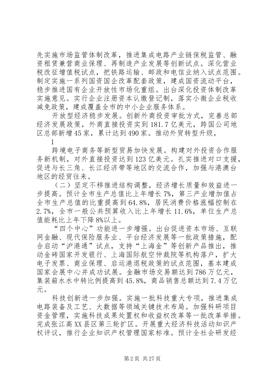 年上海政府工作报告_第2页