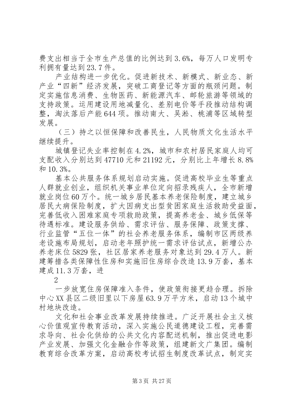 年上海政府工作报告_第3页