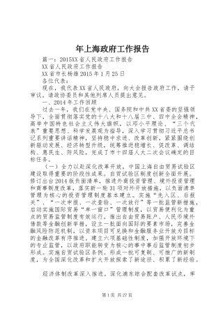 年上海政府工作报告