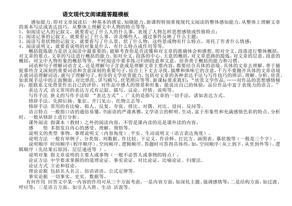 语文现代文阅读题答题模板_第1页