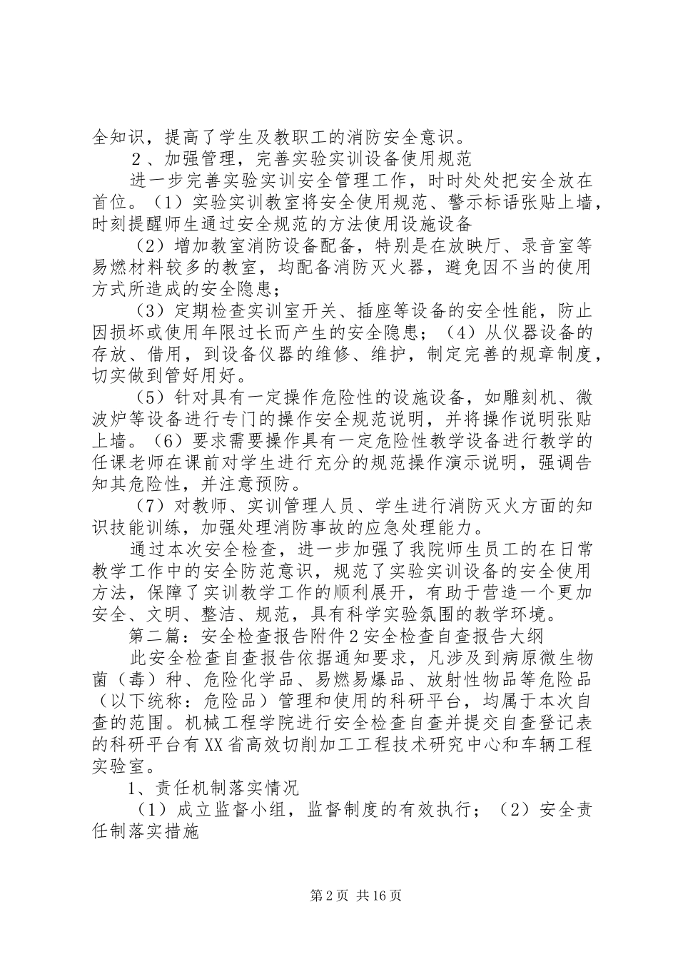 年中安全检查报告[定稿]_第2页