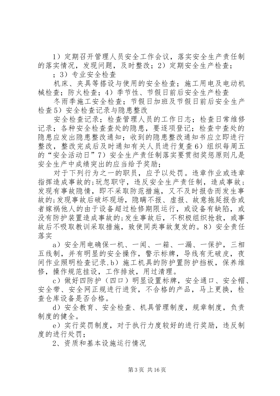 年中安全检查报告[定稿]_第3页