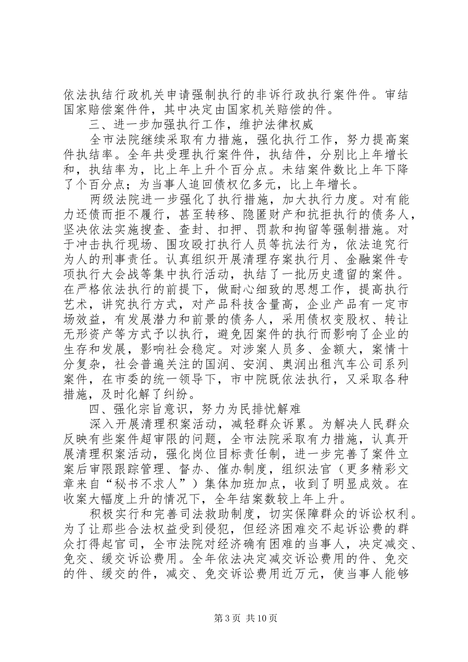 年XX市中级人民法院工作报告_第3页