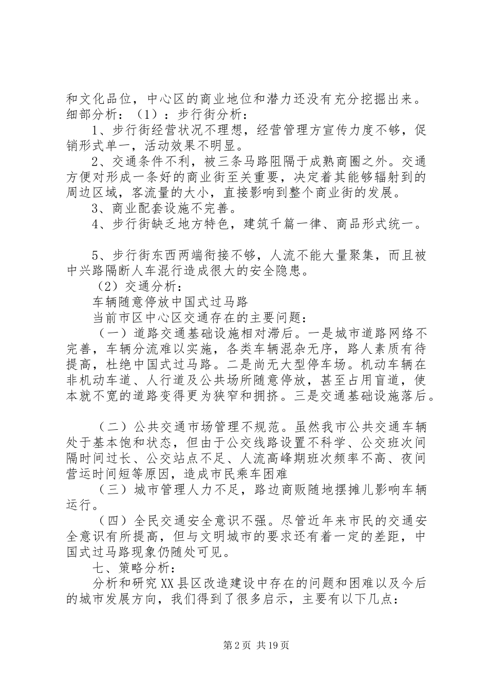 平顶山XX县区中心区调研报告_第2页