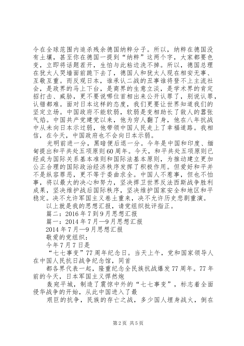 年79月思想汇报_第2页