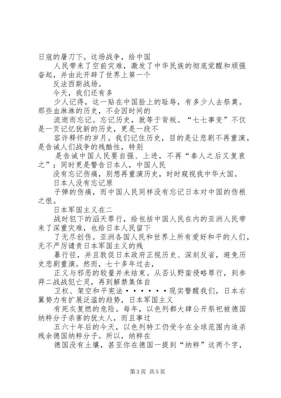 年79月思想汇报_第3页
