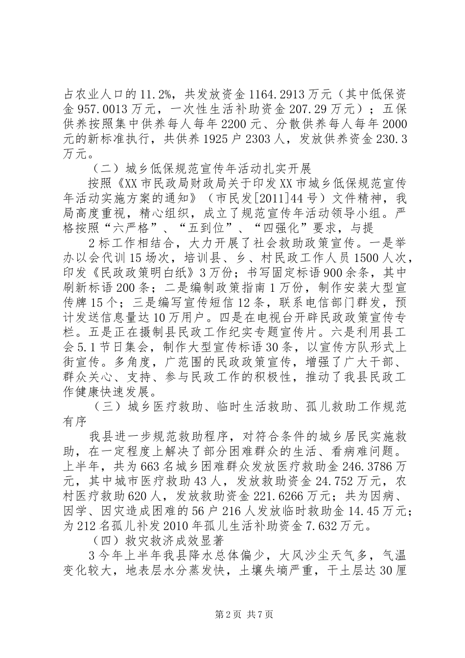 年中分析会汇报_第2页