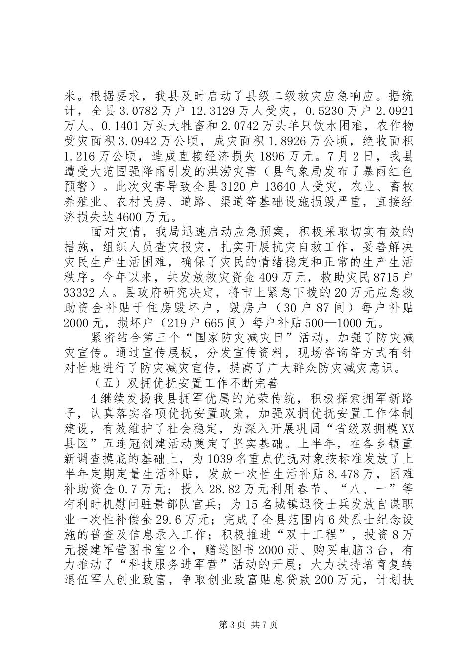 年中分析会汇报_第3页