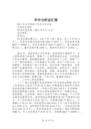 年中分析会汇报