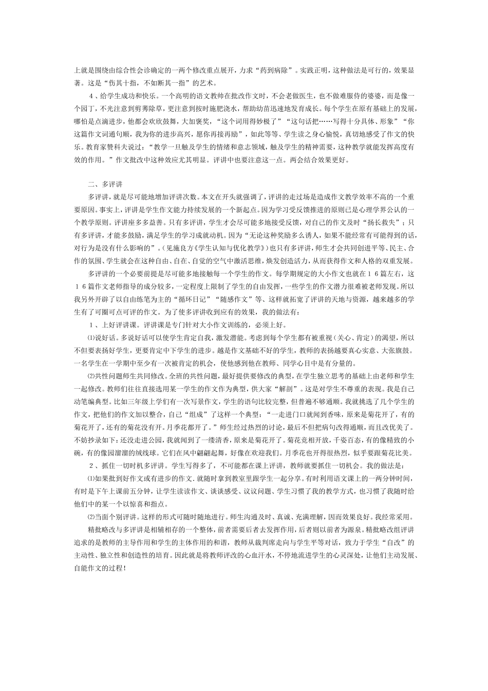 精批略改多评讲_第2页