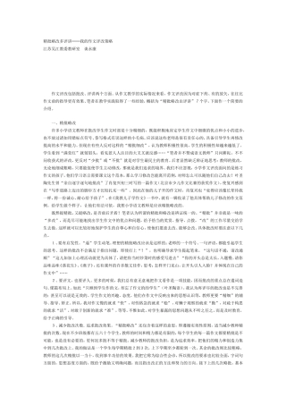 精批略改多评讲