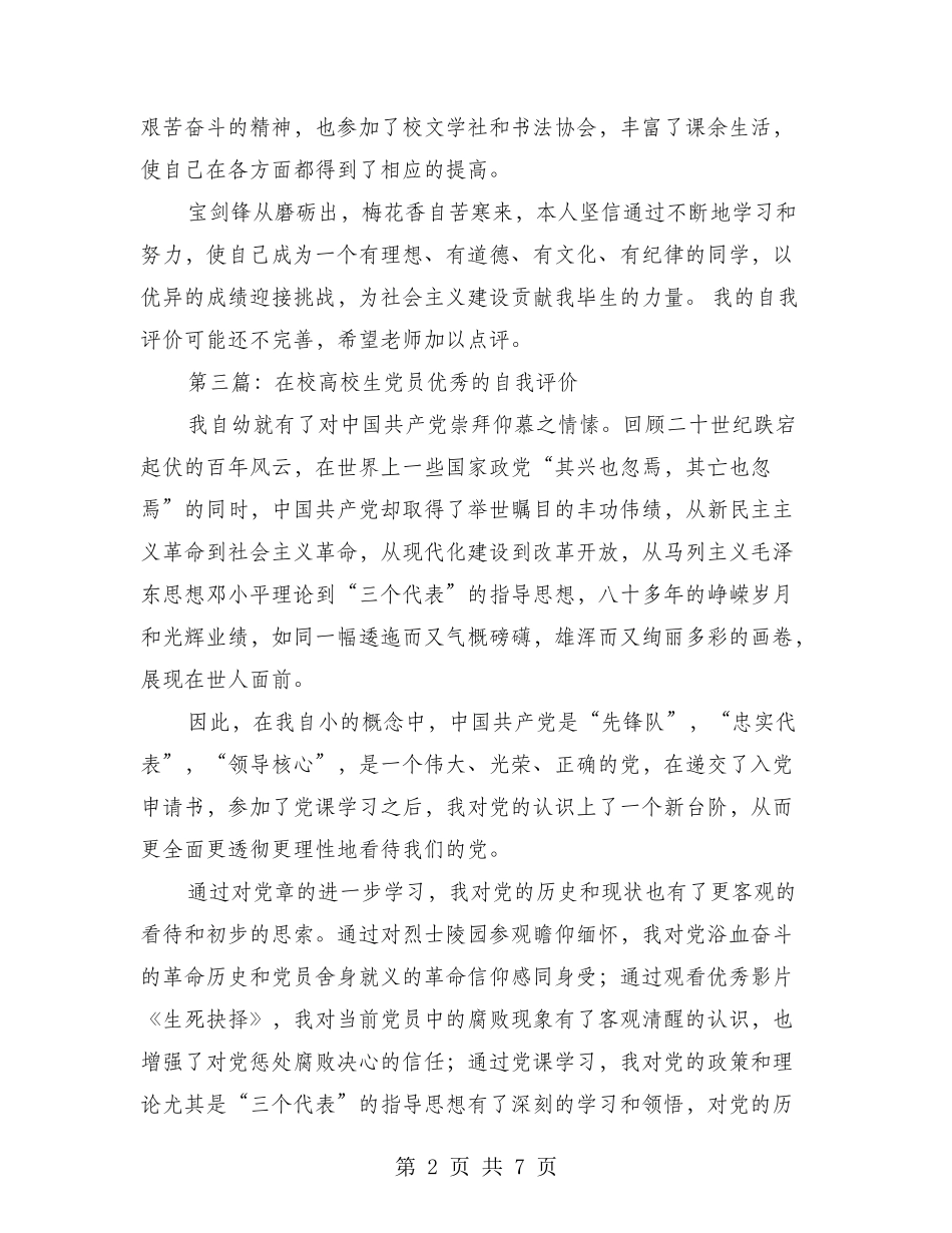 在校学生自我评价_第2页