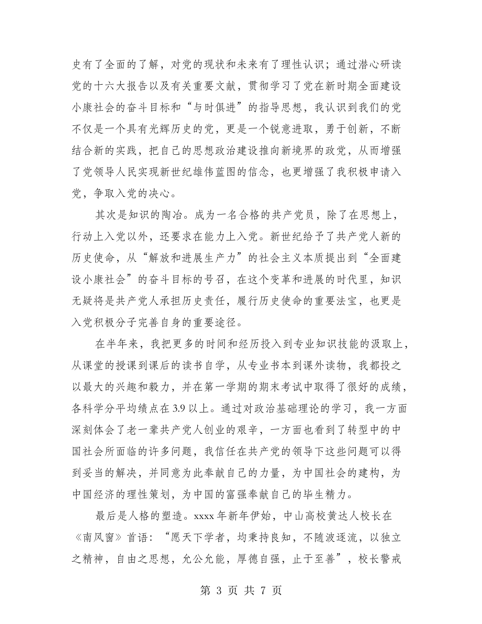 在校学生自我评价_第3页