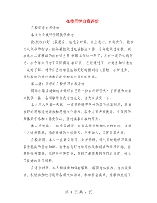 在校学生自我评价